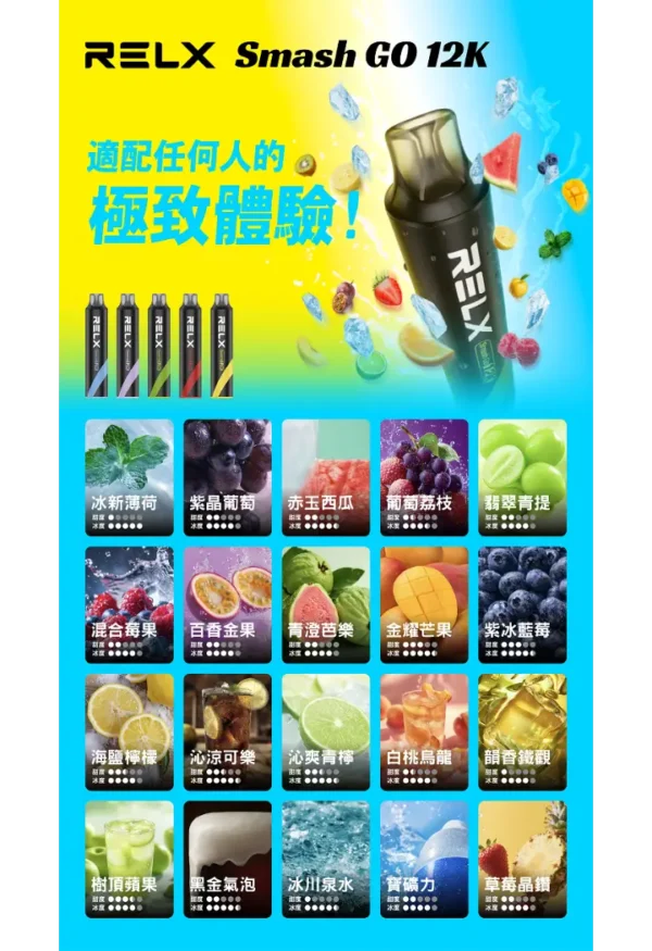 RELX Smash Go 12000 口｜獨處靜謐時光｜具備層次感滲透表現與精準氣流校調