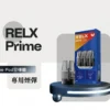 20260320173103_903_419.webp RELX 注油主機|彈性注油隨心選|搭載精密氣流系統展現豐富擊喉層次感