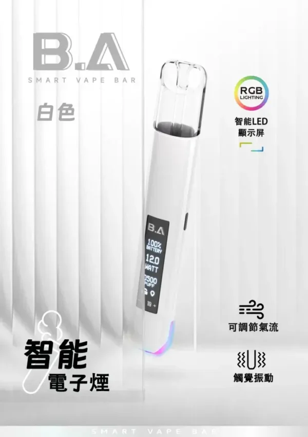 B.A 系列 RGB 一代通用主機 ｜ 派對社交場合展現潮流個性 ｜ 炫彩燈效互動結合細膩霧感呈現豐富擊喉層次