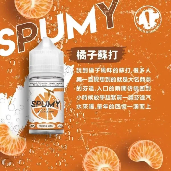 SPUMY 蘇打系煙油｜夜晚派對好友共享｜鎖定靈動甜感過渡帶來氣泡奔放感受迴繞