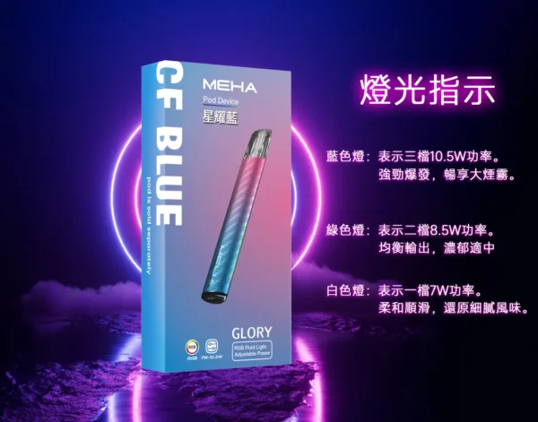 MEHA 星耀版旗艦一代主機 ｜ 潮流穿搭點綴個性風格 ｜ 穩定電流輸出確保紮實釋放感與層次分明的細膩體驗