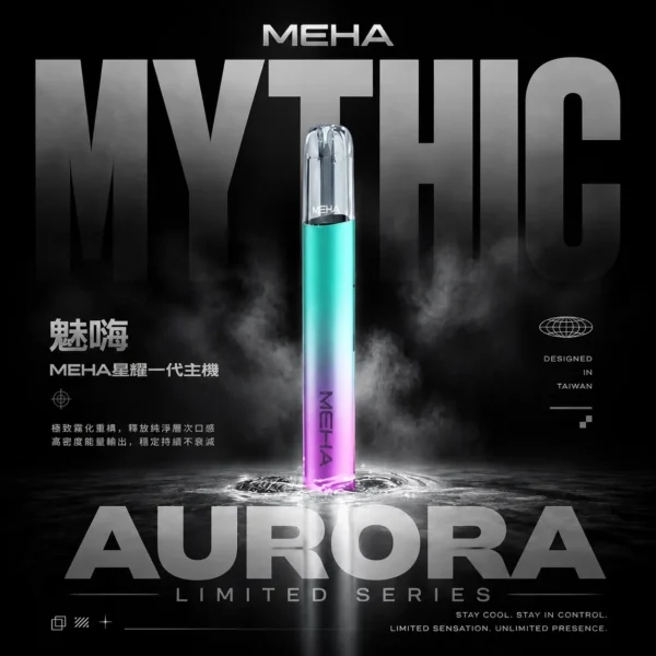 MEHA 星耀版旗艦一代主機 ｜ 潮流穿搭點綴個性風格 ｜ 穩定電流輸出確保紮實釋放感與層次分明的細膩體驗