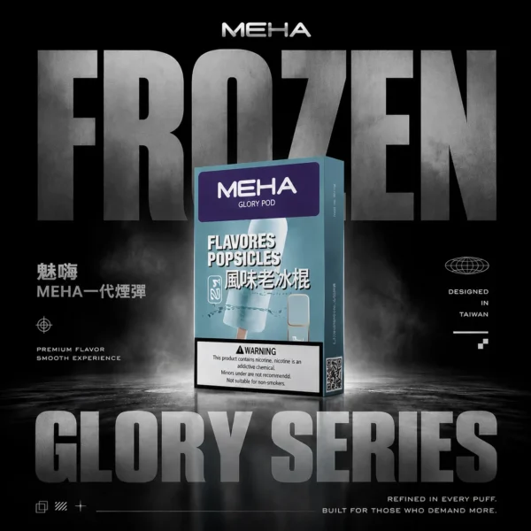 MEHA 魅嗨一代通用煙彈 ｜ 朋友聚會社交分享 ｜ 廣泛適配特性堆疊出富有張力的空氣感與層次分明的釋放表現