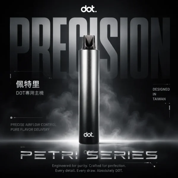 DOT 佩特里專用主機｜戶外潮流風格點綴｜呈現綿密而細膩的煙霧表現