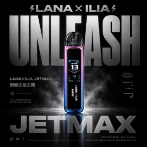 ChatGPT-Image-2026年6月18日-下午10_05_37.webp LANA x ILIA JETMAX 聯名注油主機|城市通勤隨行|具備細膩氣態層次與精密導流鎖油結構【買1贈煙油】超值特惠