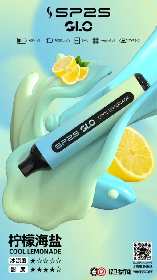 SP2S GLO 7000 型電子煙 ｜ 居家深夜放鬆休閒時刻 ｜ 呈現純粹且無負擔享受專屬的片刻寧靜
