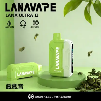 LANA Ultra II 16,000專用主機｜城市通勤隨行｜賦予低負擔感滲透體驗與穩定恆溫導流技術【滿3贈1】超值特惠