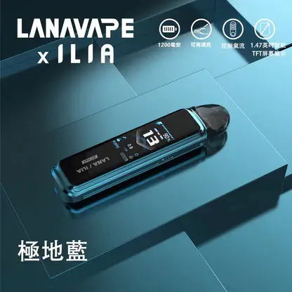 LANA x ILIA JETMAX 聯名注油主機｜城市通勤隨行｜具備細膩氣態層次與精密導流鎖油結構【買1贈煙油】超值特惠