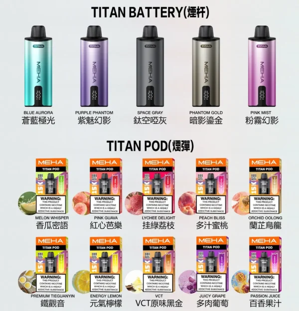 MEHA TITAN 泰坦 替換煙彈｜戶外隨行設計｜呈現擊喉層次還原與高效溫控結構【買3贈主機】超值特惠