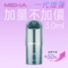 MEHA魅嗨一代通用煙彈｜霧化相容設計｜霧感與擊喉層次平衡電子煙煙彈