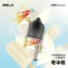 RELX-悅刻-煙油-30mg-2.webp RELX 悅刻原廠感丁鹽專用油 | 日常生活質感品味 | 優化分子結構確保層次分明