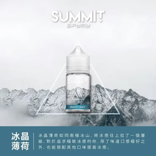 SPUMY Summit 美系煙油｜週末居家聚會｜複雜香氣交織立體臨場感