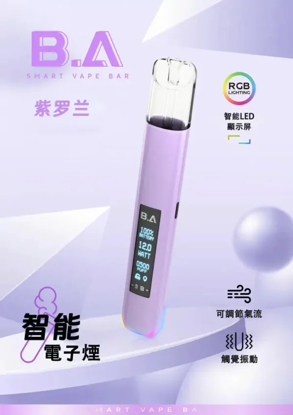 B.A 系列 RGB 一代通用主機 ｜ 派對社交場合展現潮流個性 ｜ 炫彩燈效互動結合細膩霧感呈現豐富擊喉層次