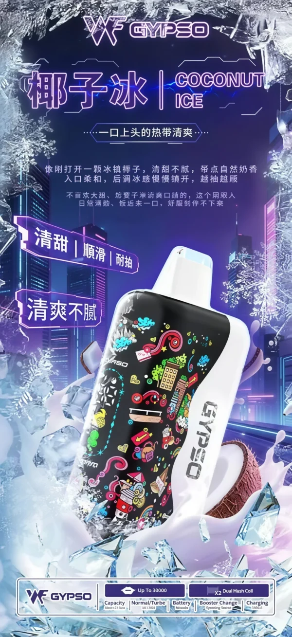 GYPSO 滿天星 30000口拋棄式電子煙｜日常娛樂隨身攜帶｜雙模式功率調節呈現穩定霧感與細膩風味層次體驗