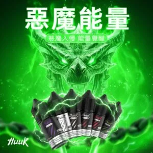 MEHA 魅嗨 HUUK 30ml煙油｜注油小煙專用搭配日常霧化使用｜尼古丁鹽黃金配比呈現細膩順滑口感與穩定風味層次