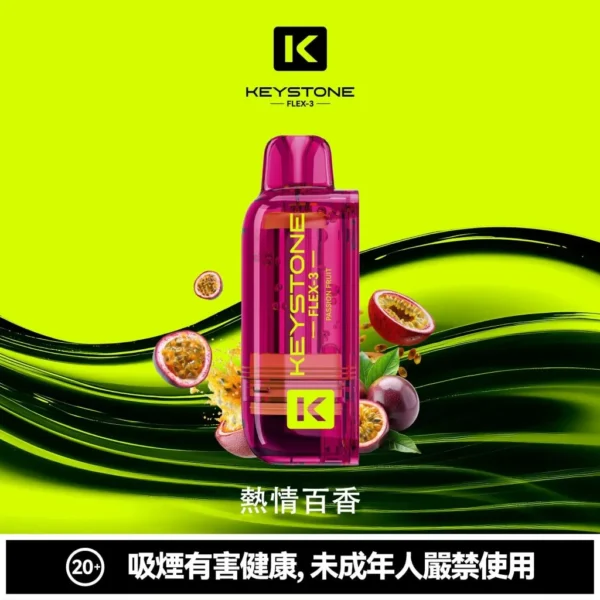KEYSTONE FLEX-3 鑰石 25000口磁吸換彈拋棄式電子煙套裝｜日常外出隨身攜帶｜三段功率調節搭配Mesh網芯展現穩定霧感與滿足口感層次【買一盒煙彈送主機】